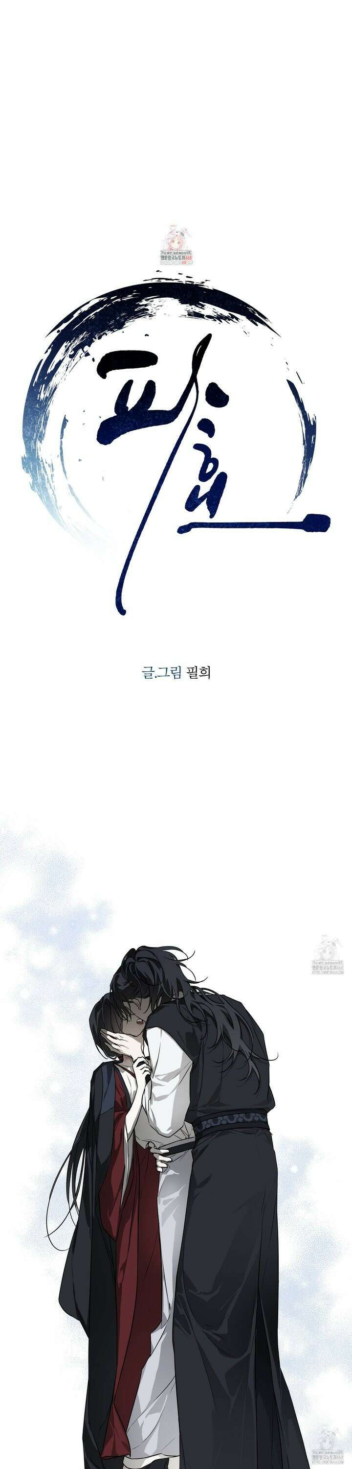 파효 7화 1