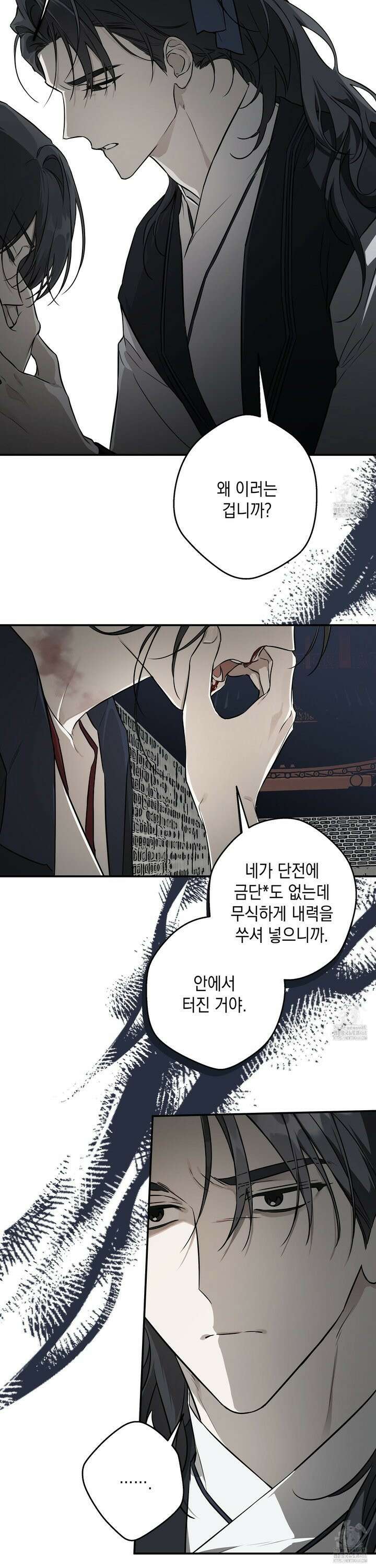 파효 7화 3