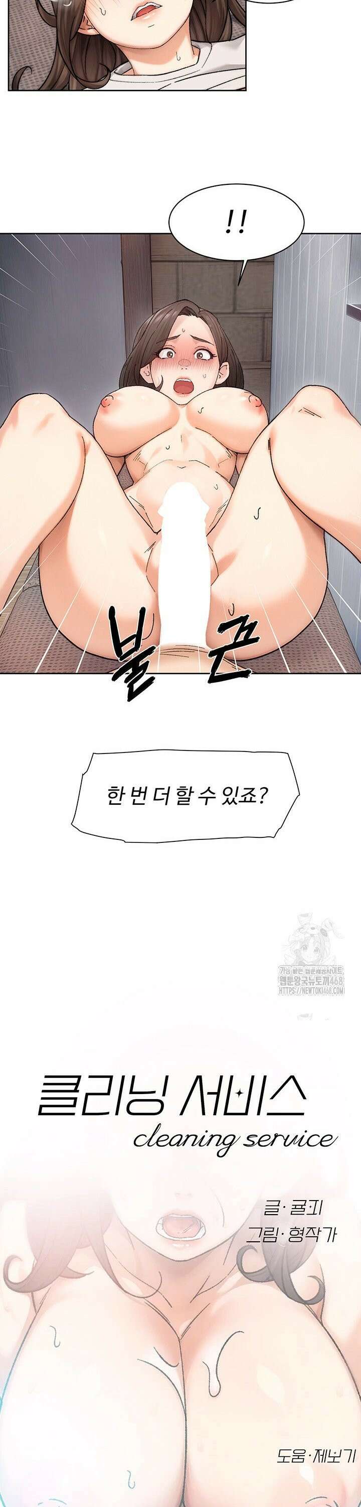 클리닝 서비스 19화 2