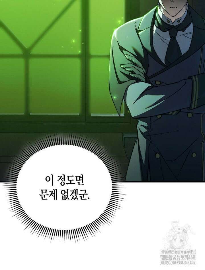 악당은 살고 싶다 16화 2