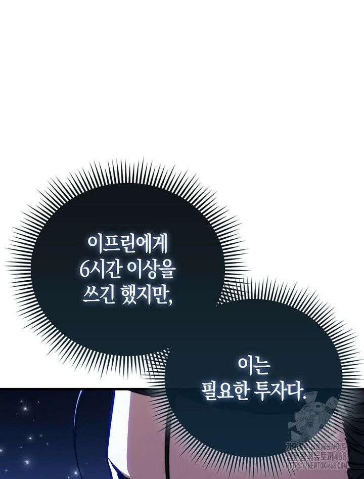 악당은 살고 싶다 16화 3