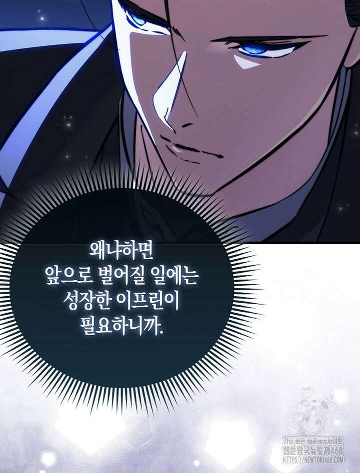 악당은 살고 싶다 16화 4
