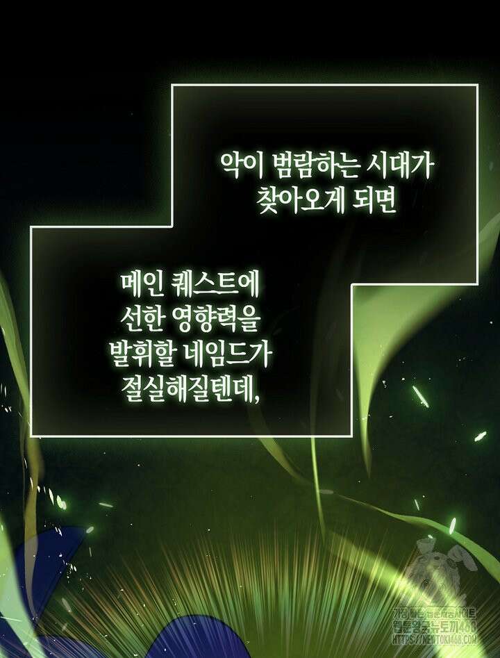 악당은 살고 싶다 16화 7