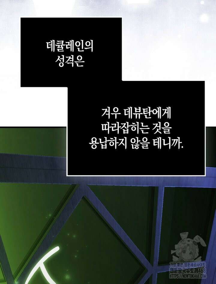 악당은 살고 싶다 16화 15