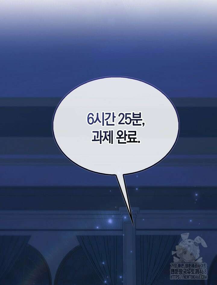 악당은 살고 싶다 16화 25