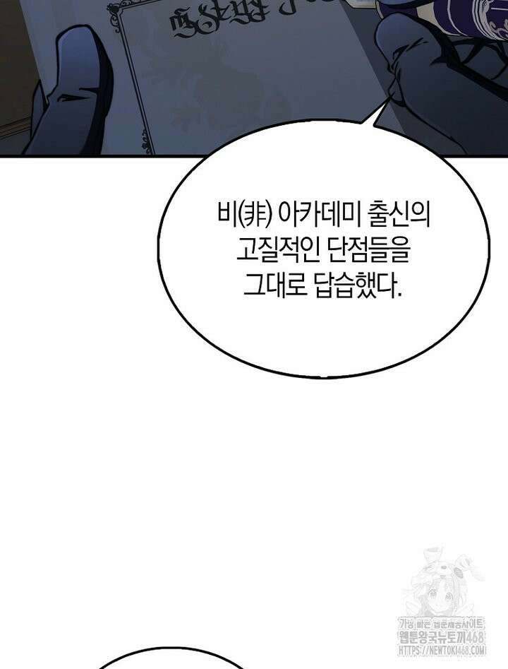 악당은 살고 싶다 16화 28