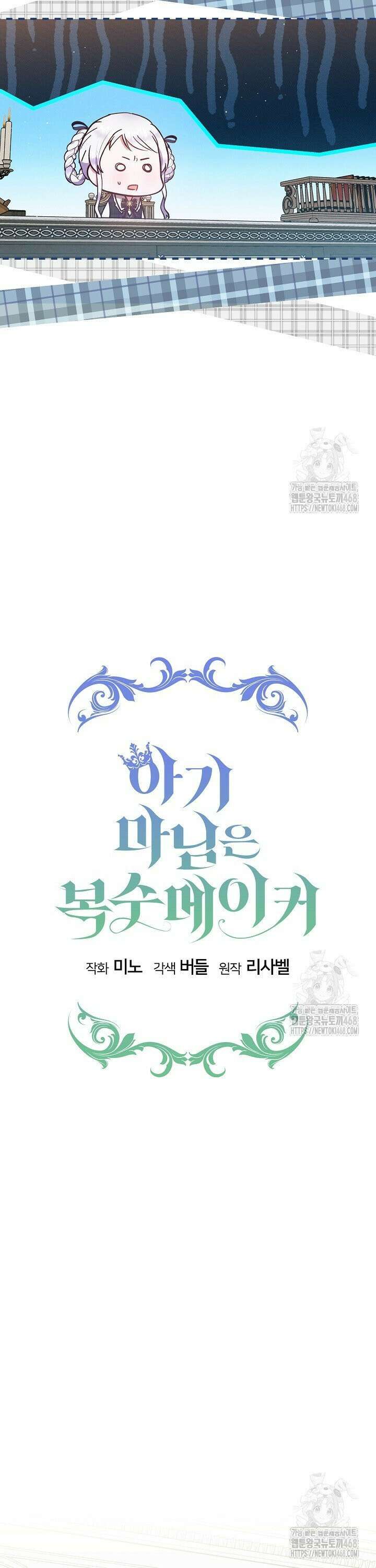 아기 마님은 복수 메이커 44화 2
