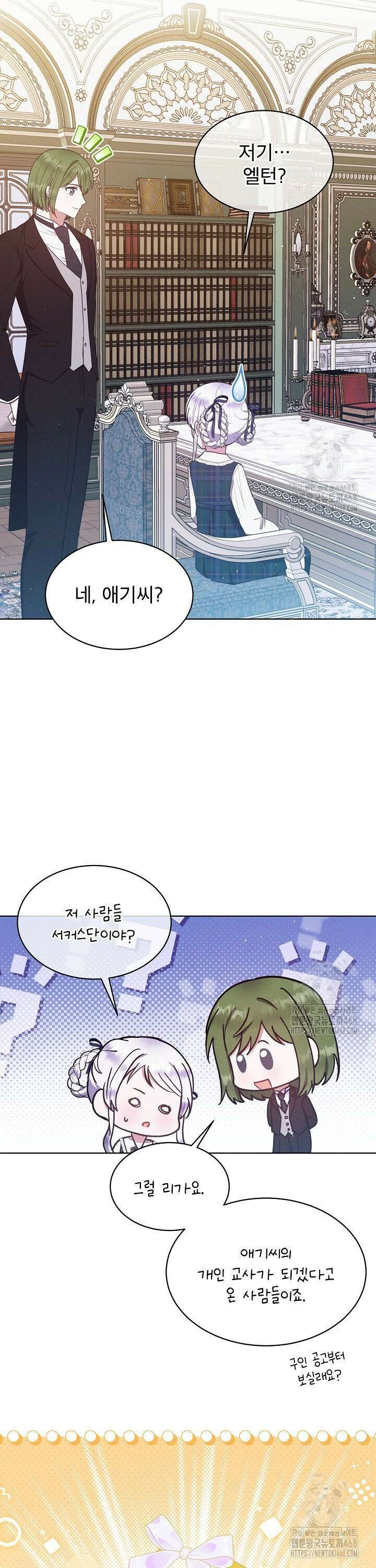 아기 마님은 복수 메이커 44화 3