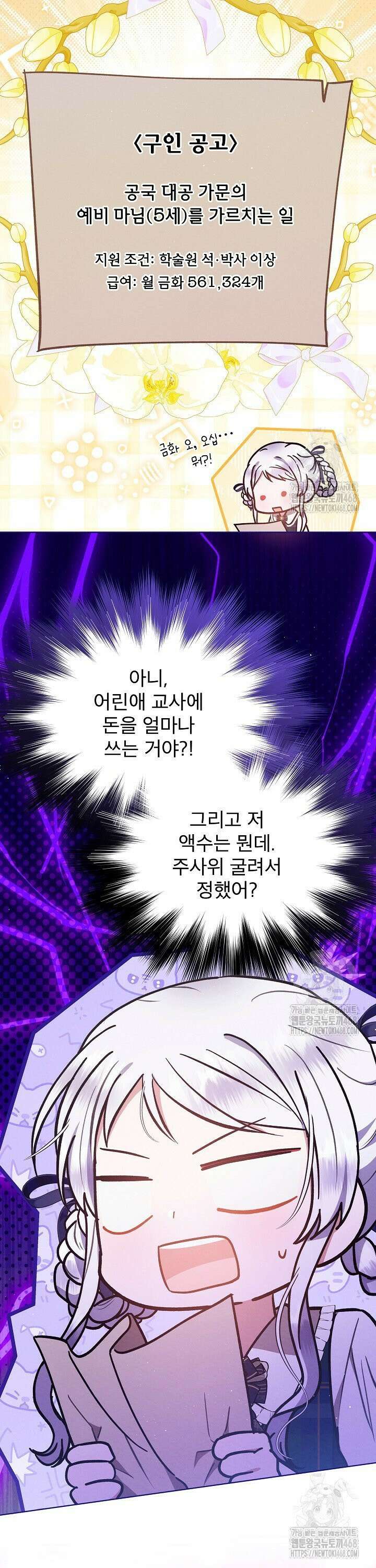 아기 마님은 복수 메이커 44화 4