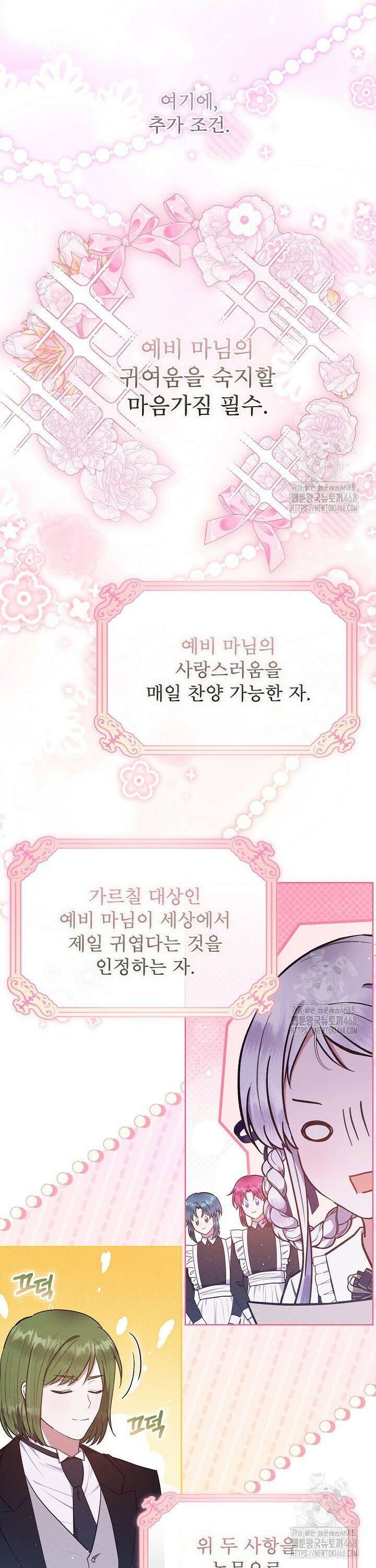 아기 마님은 복수 메이커 44화 5