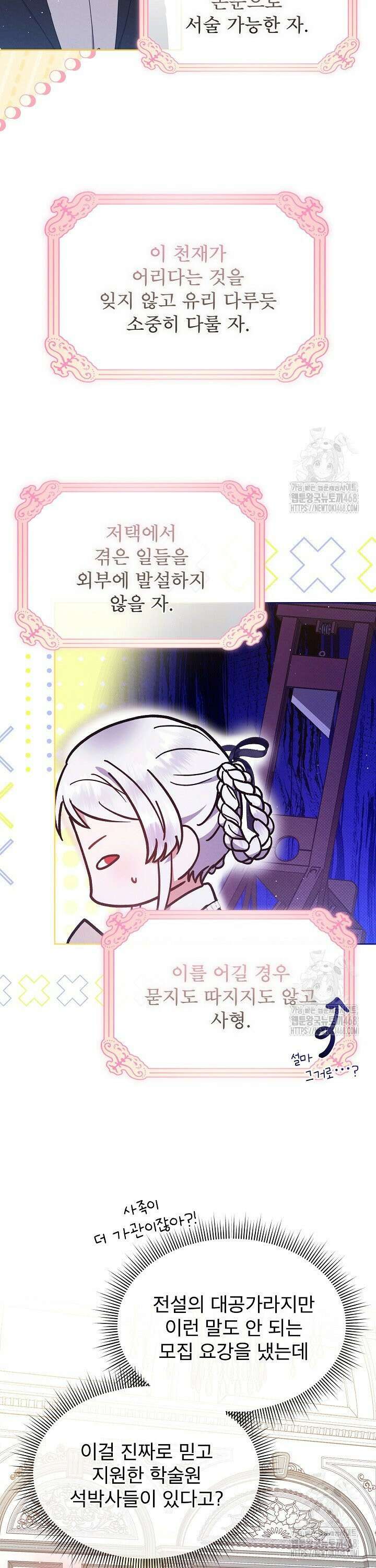 아기 마님은 복수 메이커 44화 6