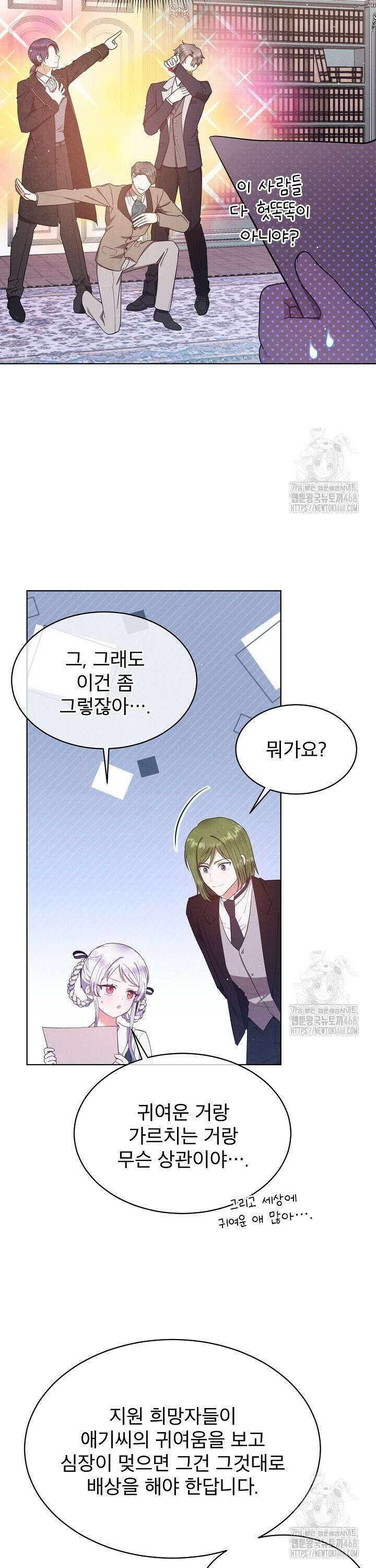 아기 마님은 복수 메이커 44화 7
