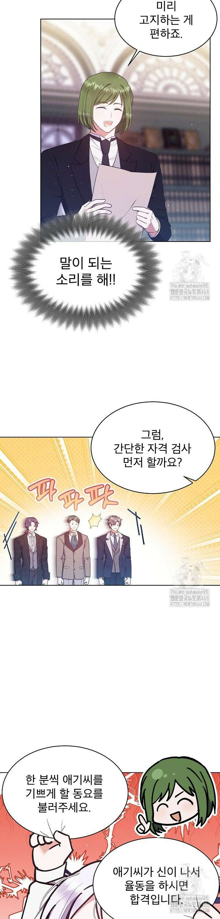 아기 마님은 복수 메이커 44화 8