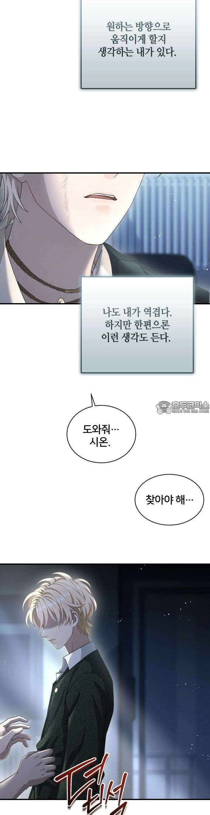 밤필드의 아이들 by DARK MOON 50. 제3장. 한밤의 서커스 (9) 9