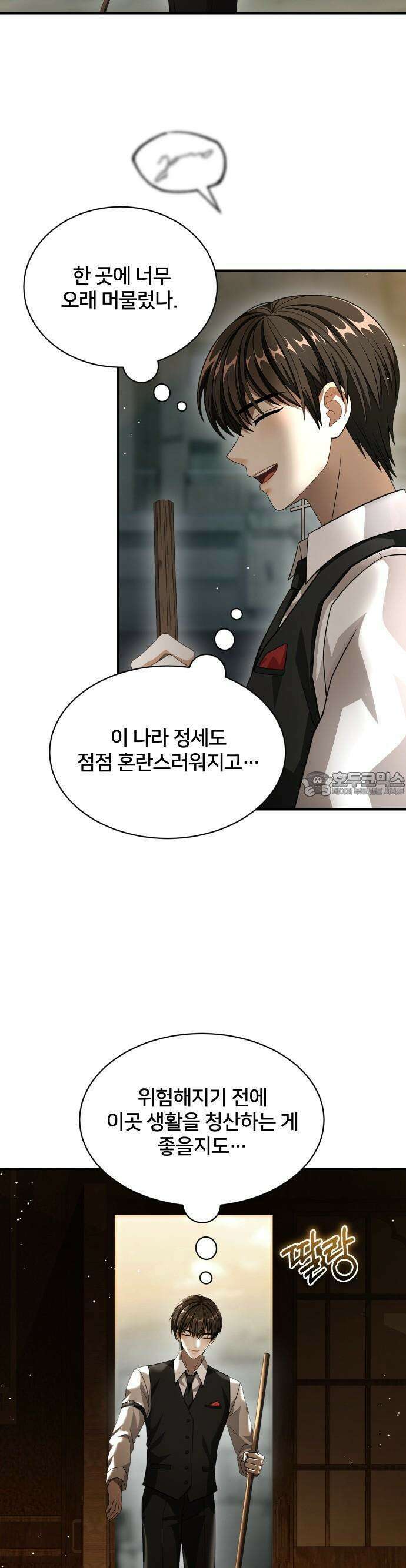 밤필드의 아이들 by DARK MOON 50. 제3장. 한밤의 서커스 (9) 19