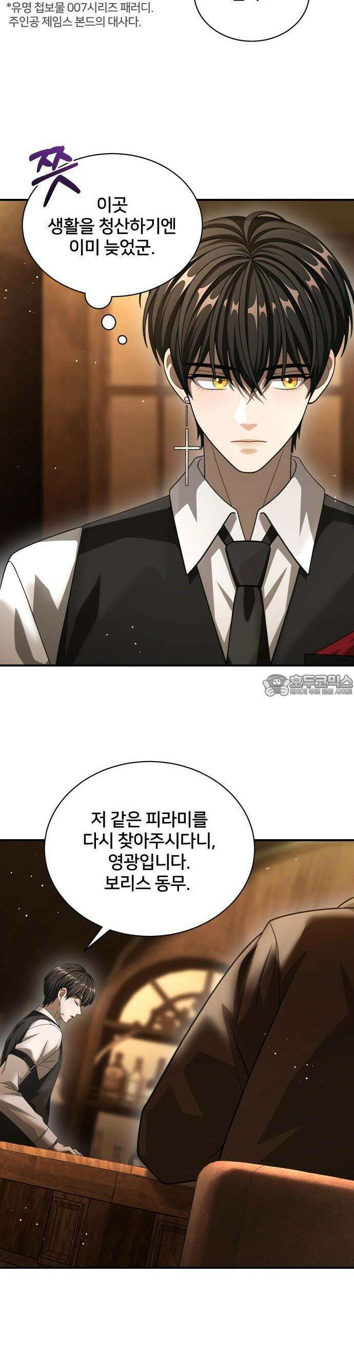 밤필드의 아이들 by DARK MOON 50. 제3장. 한밤의 서커스 (9) 23