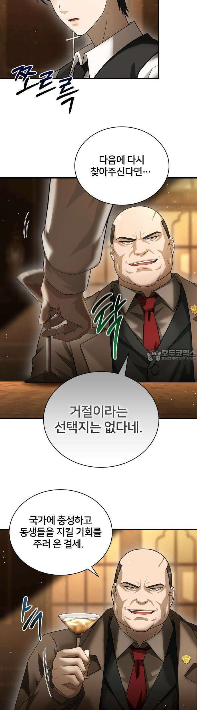 밤필드의 아이들 by DARK MOON 50. 제3장. 한밤의 서커스 (9) 26