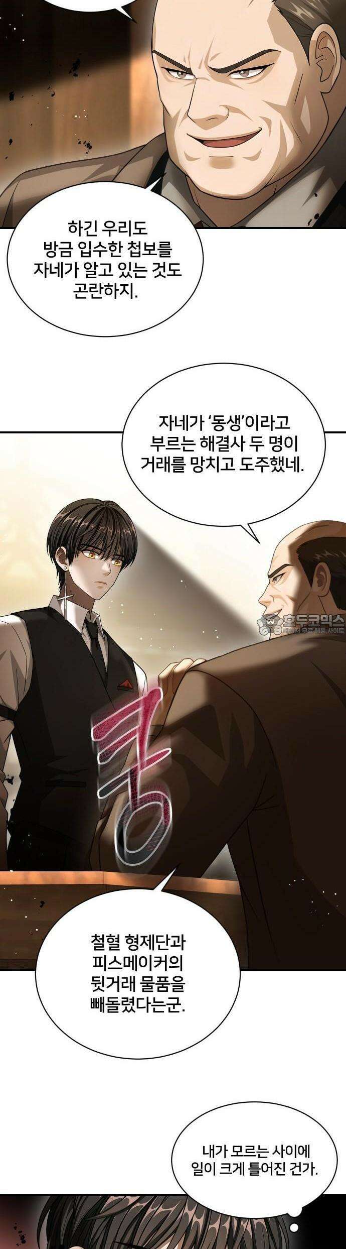 밤필드의 아이들 by DARK MOON 50. 제3장. 한밤의 서커스 (9) 28