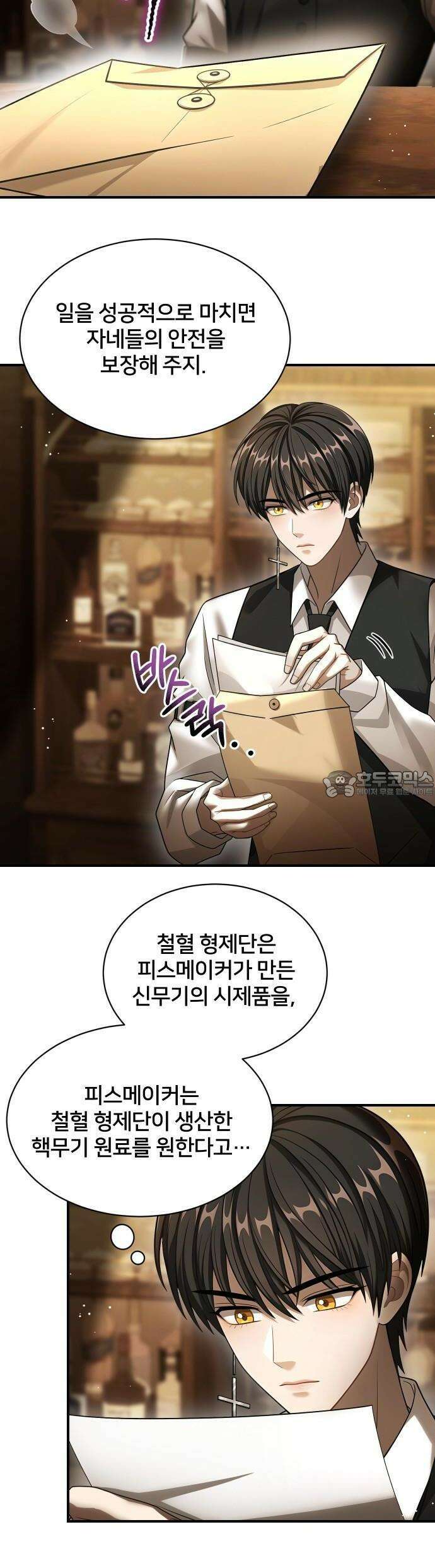 밤필드의 아이들 by DARK MOON 50. 제3장. 한밤의 서커스 (9) 31