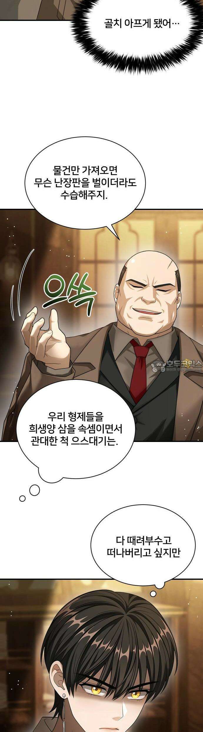밤필드의 아이들 by DARK MOON 50. 제3장. 한밤의 서커스 (9) 33