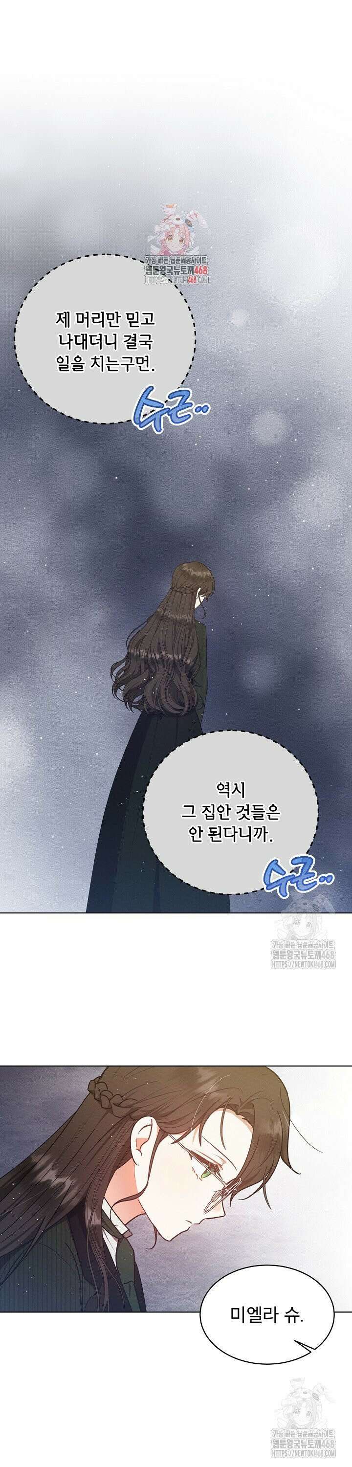 아기 마님은 복수 메이커 56화 1