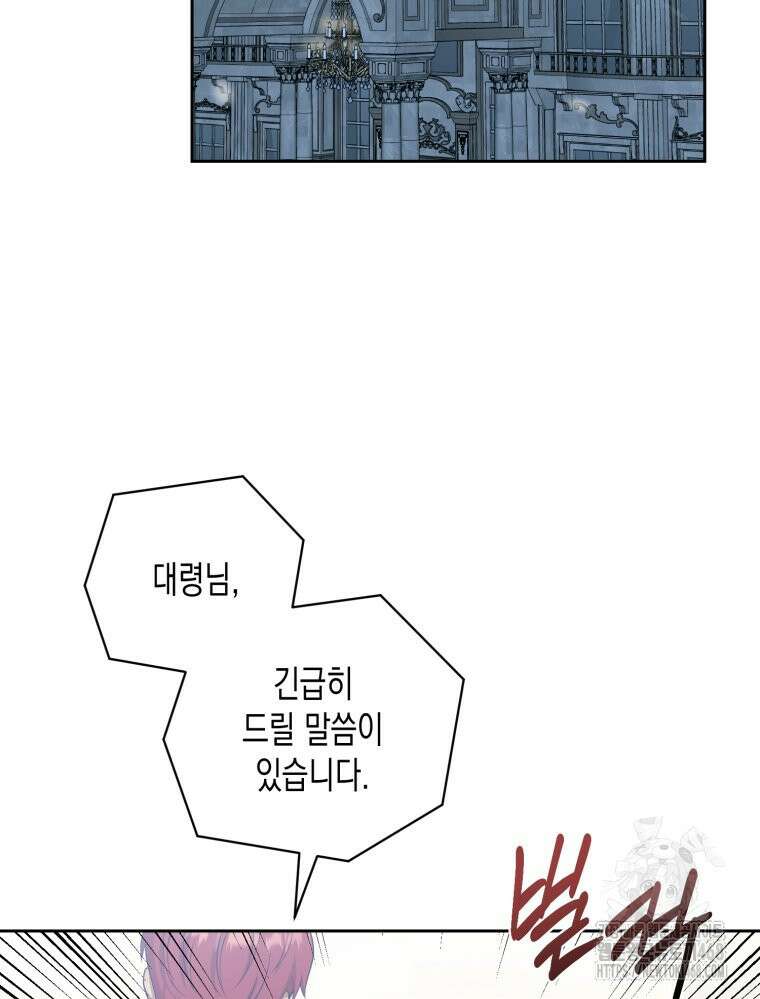 내가 버린 개에게 물렸을 때 73화 2
