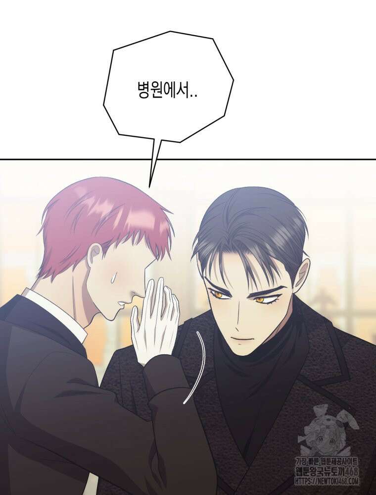 내가 버린 개에게 물렸을 때 73화 4