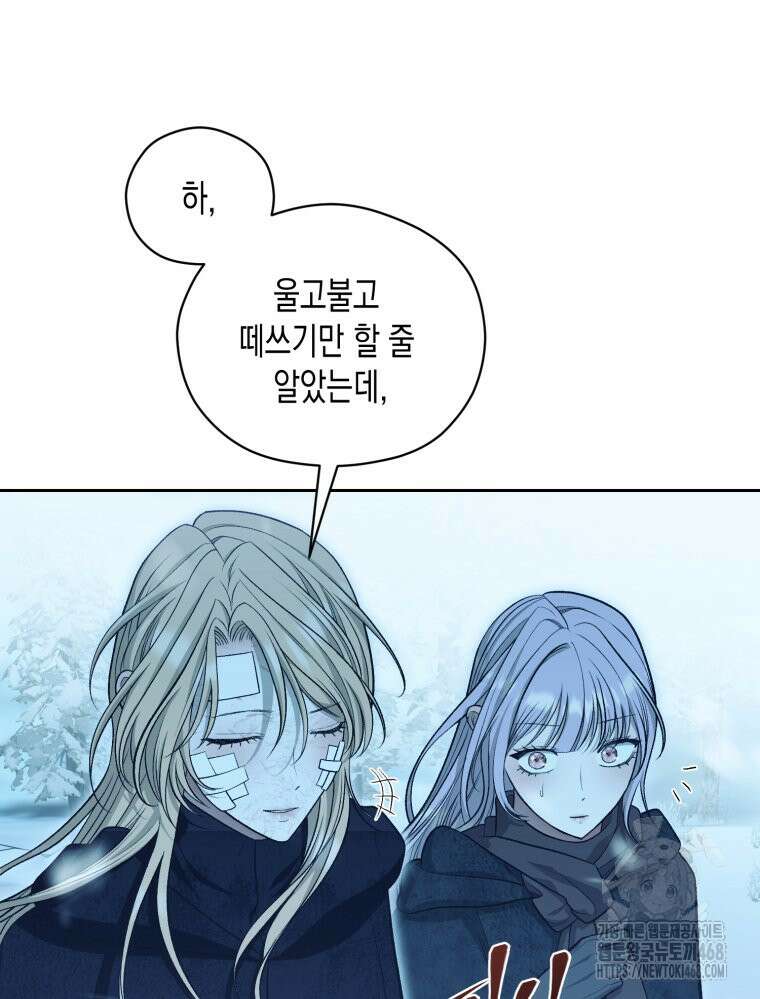 내가 버린 개에게 물렸을 때 73화 14