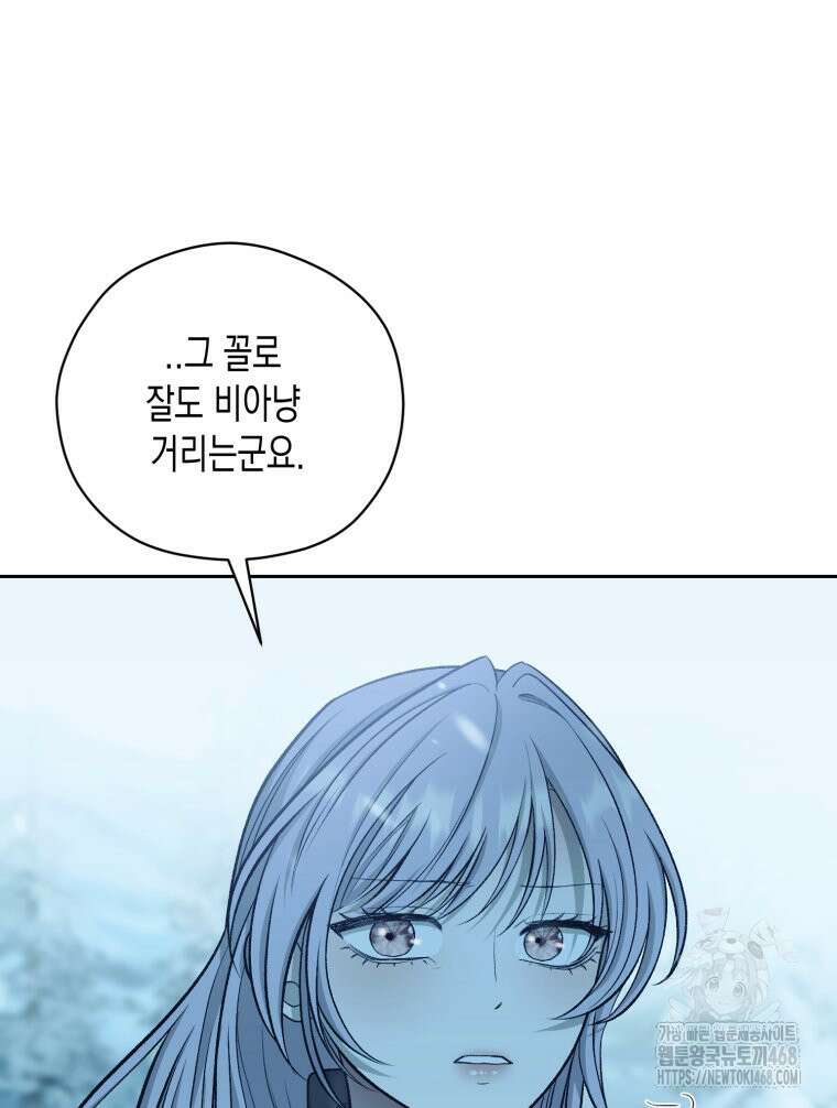 내가 버린 개에게 물렸을 때 73화 16