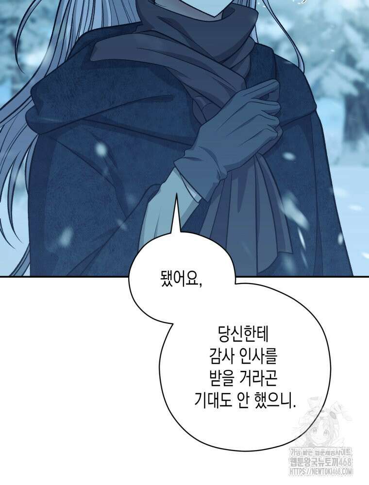 내가 버린 개에게 물렸을 때 73화 17