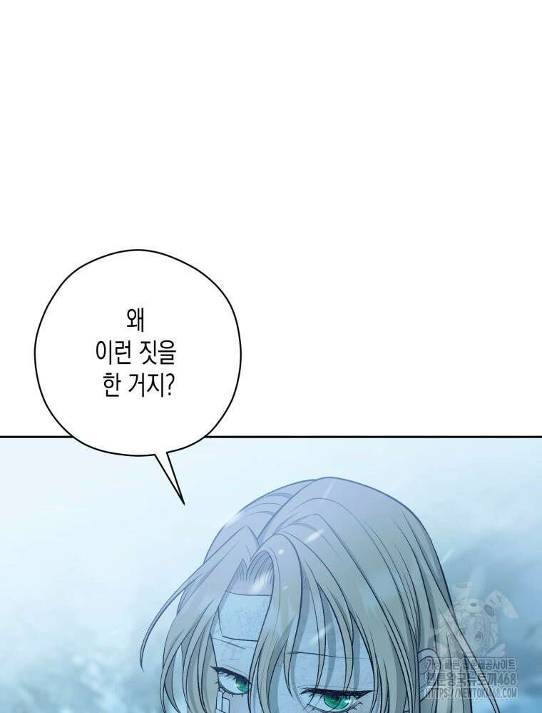 내가 버린 개에게 물렸을 때 73화 18