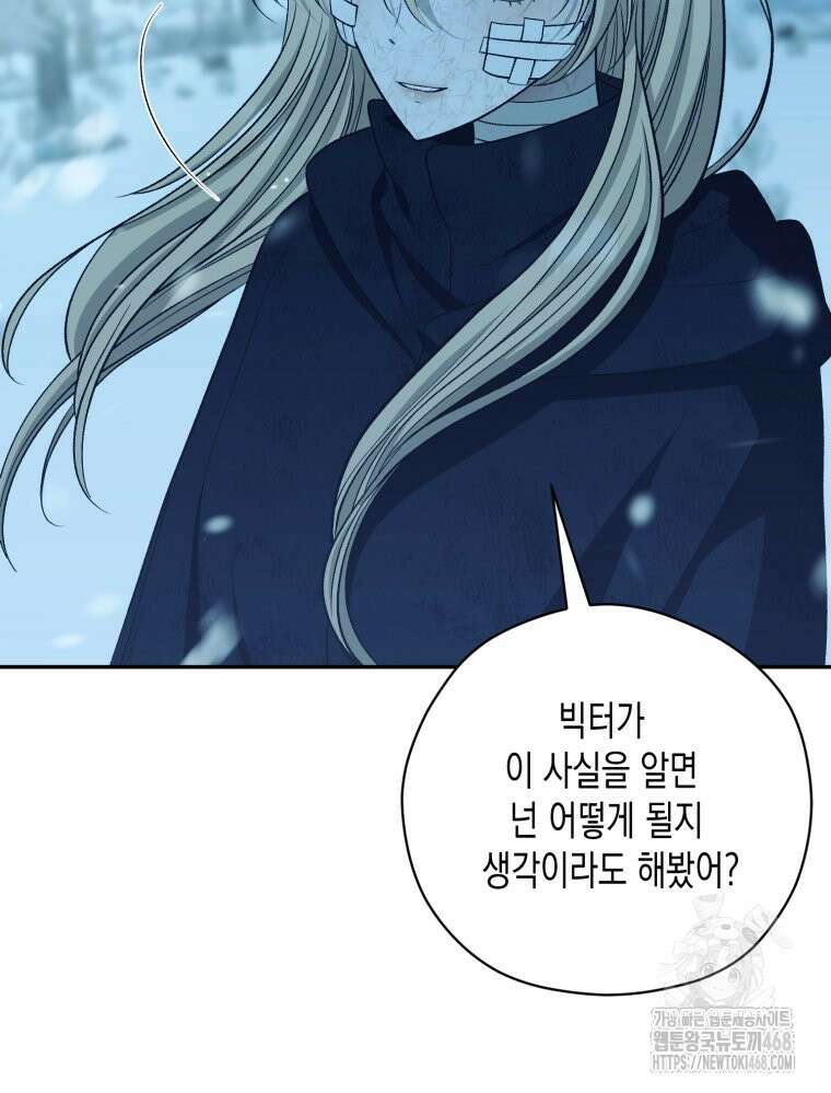 내가 버린 개에게 물렸을 때 73화 19