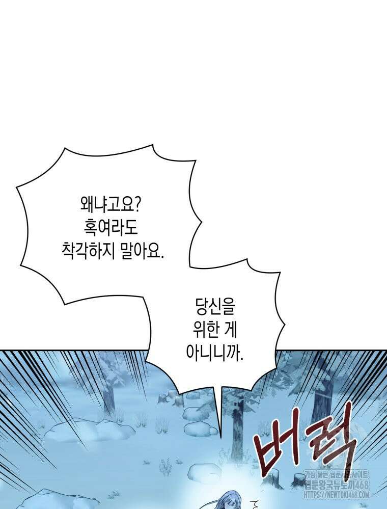 내가 버린 개에게 물렸을 때 73화 20