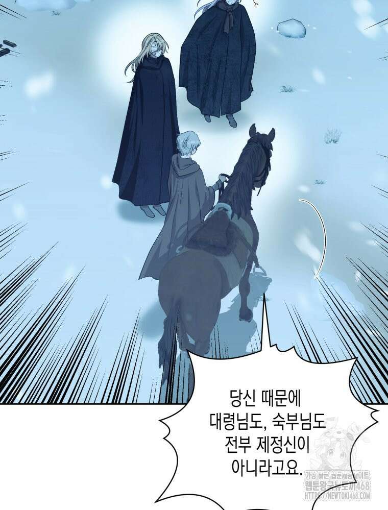 내가 버린 개에게 물렸을 때 73화 21