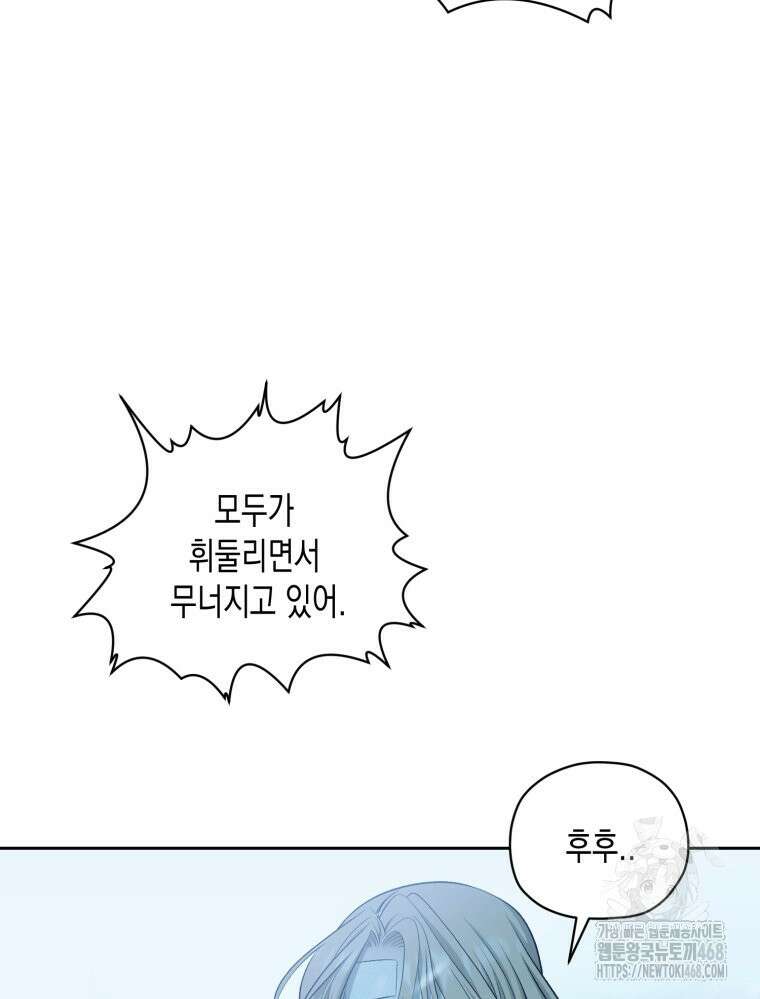 내가 버린 개에게 물렸을 때 73화 22