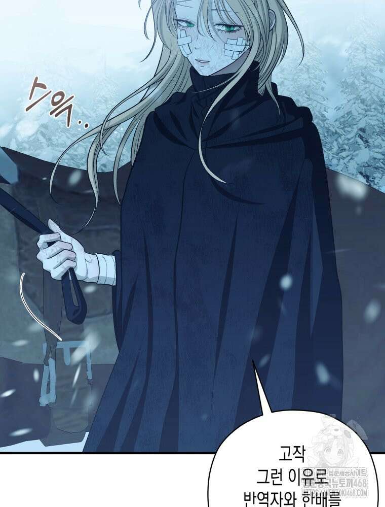 내가 버린 개에게 물렸을 때 73화 23