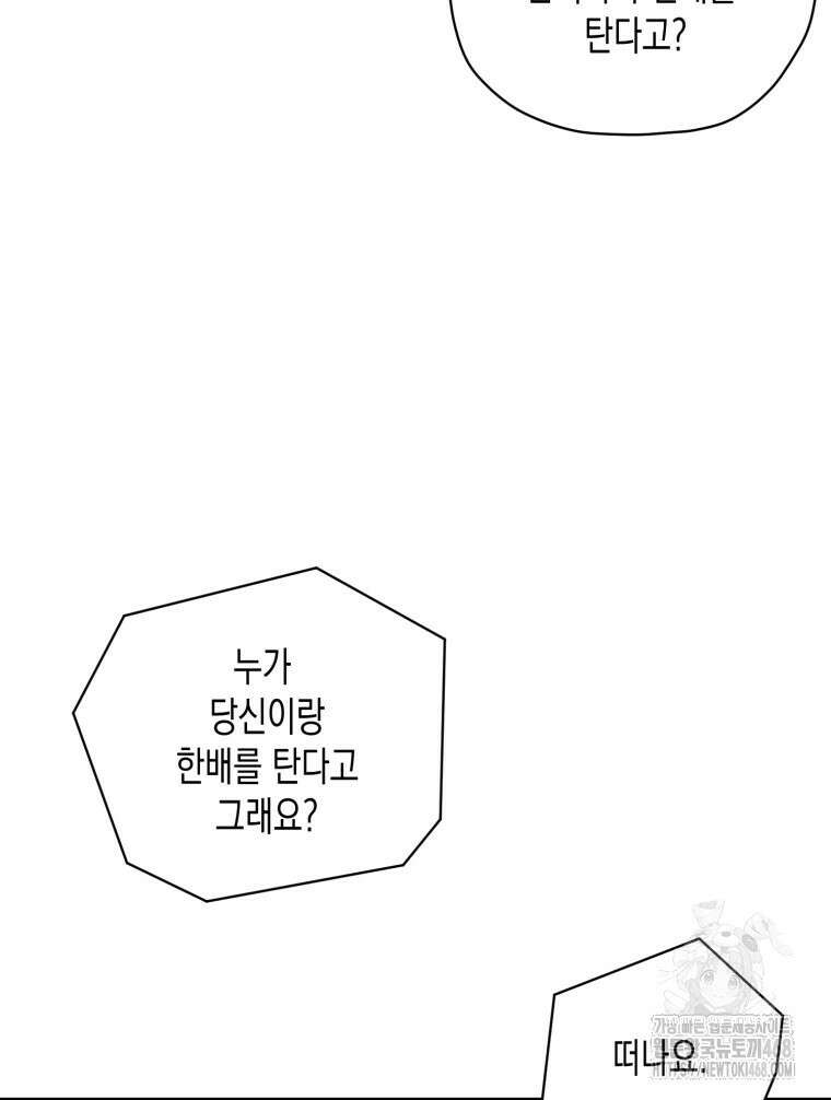 내가 버린 개에게 물렸을 때 73화 24