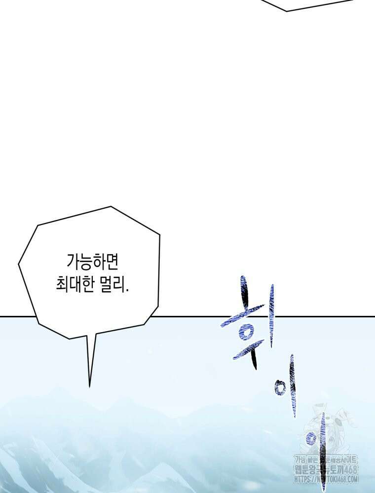 내가 버린 개에게 물렸을 때 73화 26