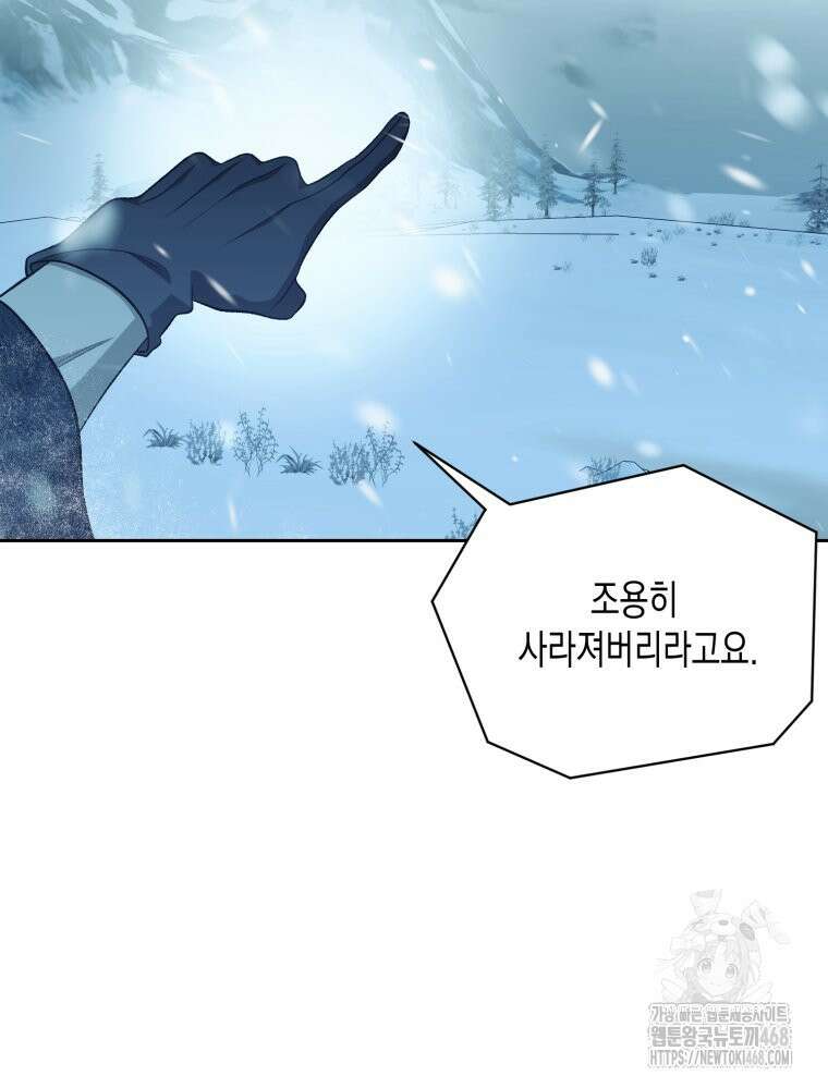 내가 버린 개에게 물렸을 때 73화 27