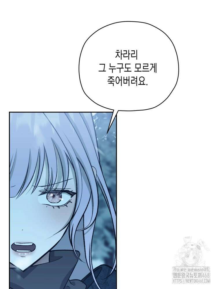 내가 버린 개에게 물렸을 때 73화 28
