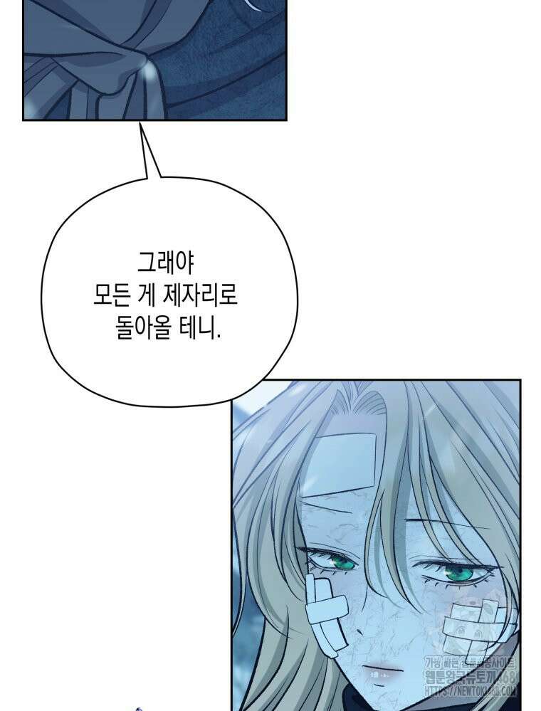 내가 버린 개에게 물렸을 때 73화 29