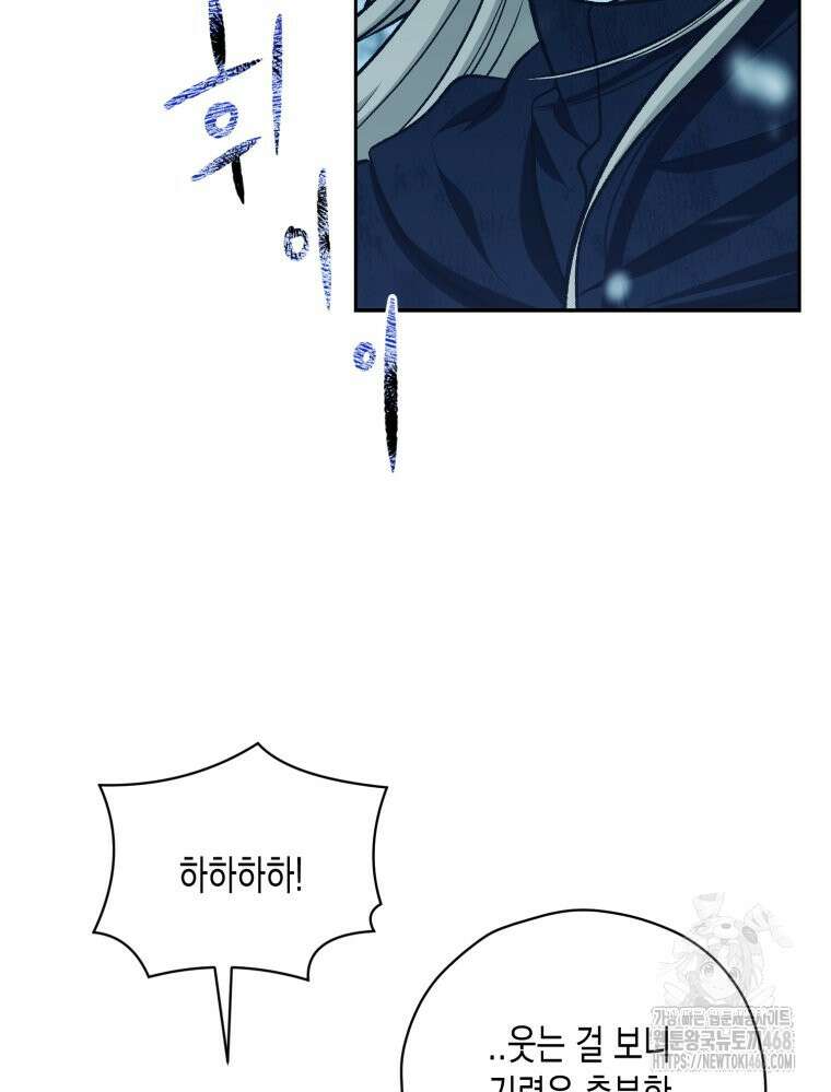 내가 버린 개에게 물렸을 때 73화 30