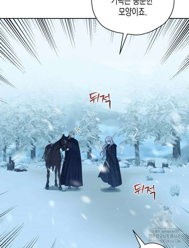 내가 버린 개에게 물렸을 때 73화 31