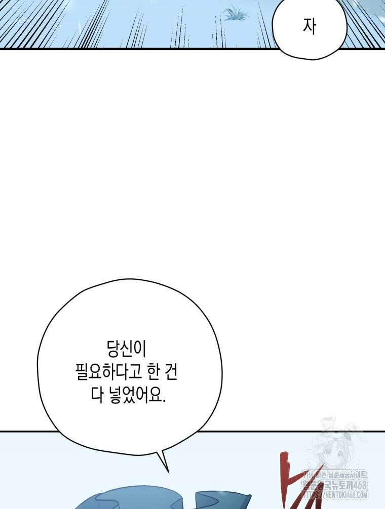 내가 버린 개에게 물렸을 때 73화 32