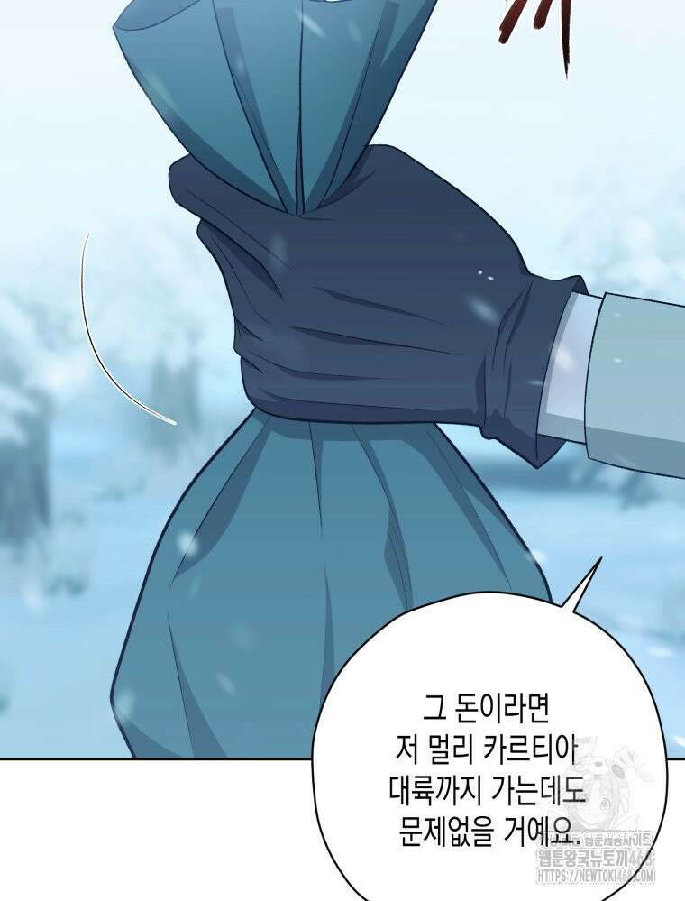 내가 버린 개에게 물렸을 때 73화 33