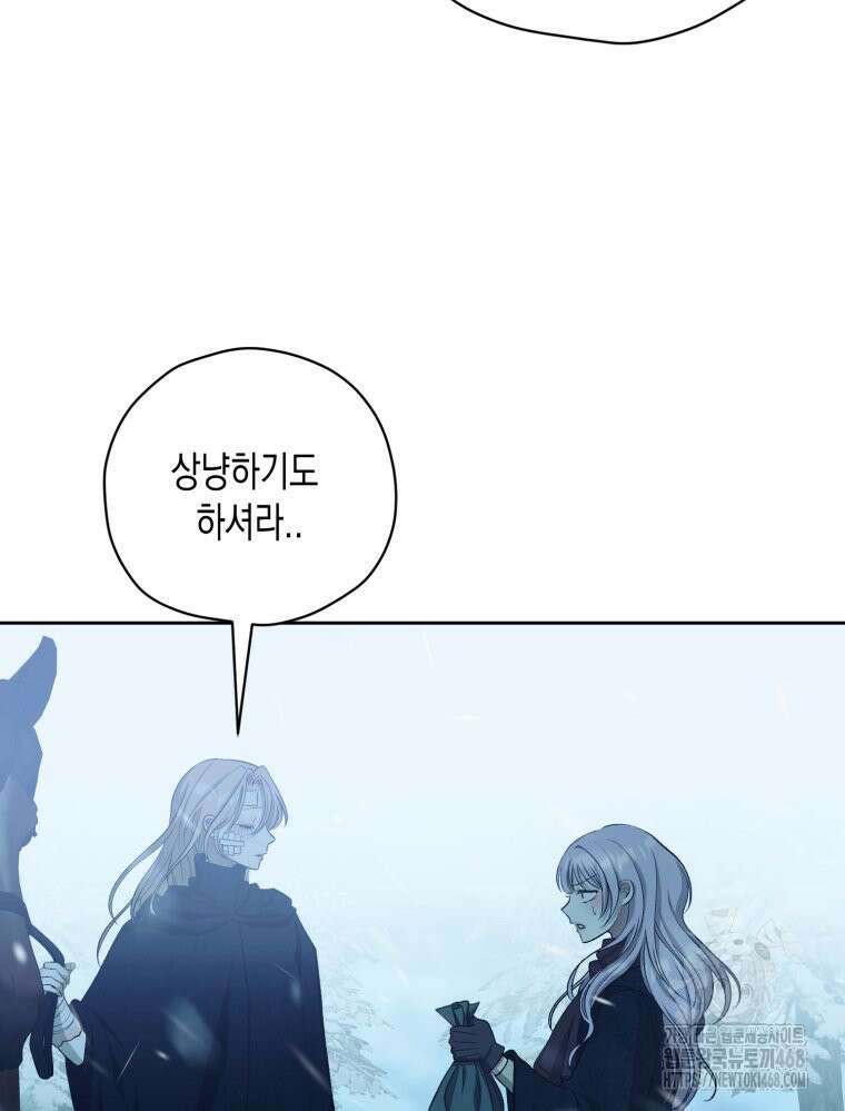 내가 버린 개에게 물렸을 때 73화 34