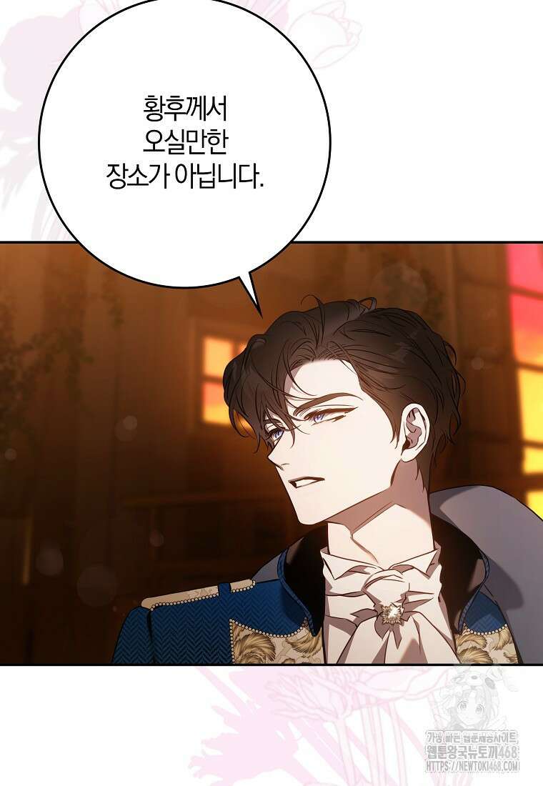 폭군을 길들이고 도망쳐버렸다 외전 12화 6