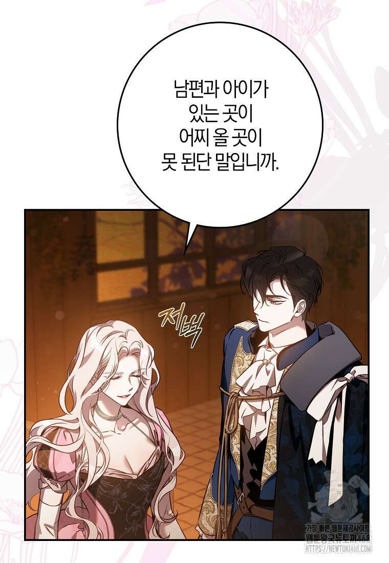 폭군을 길들이고 도망쳐버렸다 외전 12화 7