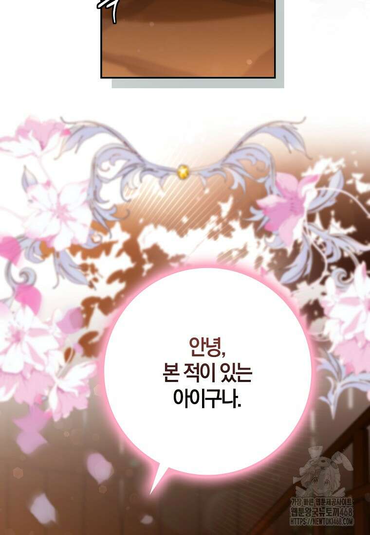 폭군을 길들이고 도망쳐버렸다 외전 12화 9