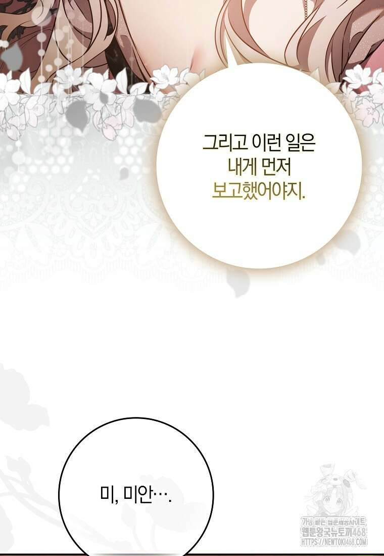 폭군을 길들이고 도망쳐버렸다 외전 12화 13